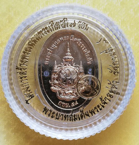 เหรียญพระกริ่งพระพุทธพรรณีศรีธรรมไภสัช เฉลิมพระเกียรติ ๘๔ พรรษา ปี ๒๕๕๔ รูปที่ 4