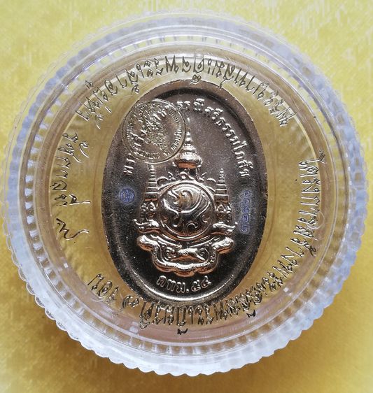 เหรียญพระกริ่งพระพุทธพรรณีศรีธรรมไภสัช เฉลิมพระเกียรติ ๘๔ พรรษา ปี ๒๕๕๔ รูปที่ 8