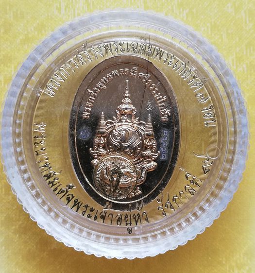 เหรียญพระกริ่งพระพุทธพรรณีศรีธรรมไภสัช เฉลิมพระเกียรติ ๘๔ พรรษา ปี ๒๕๕๔ รูปที่ 10
