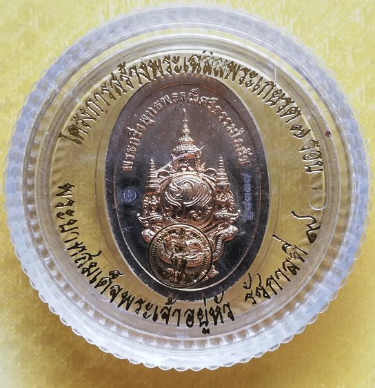 เหรียญพระกริ่งพระพุทธพรรณีศรีธรรมไภสัช เฉลิมพระเกียรติ ๘๔ พรรษา ปี ๒๕๕๔ รูปที่ 6