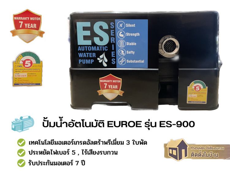 ปั้มน้ำอัตโนมัติ EUROE รุ่น ES-900