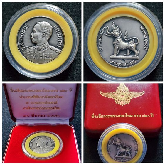 เหรียญไทย เหรียญเงินรมดำ สยามิทร์ ที่ระลึกครบ 120 ปี กระทรวงกลาโหม 2550 พร้อมกล่องเดิม ของแท้ หายาก สภาพสวย จัดส่่งฟรีทุกวัน