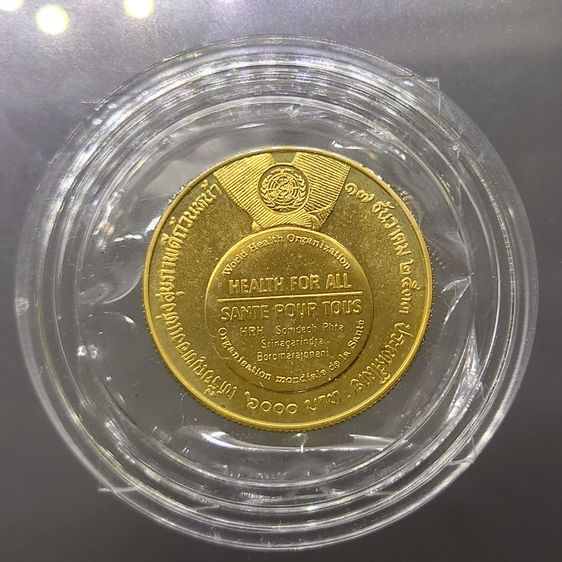 เหรียญทองคำ 6000 บาท ที่ระลึกองค์การอนามัยโลก สมเด็จย่า สุขภาพดีถ้วนหน้า ปี 2533 สภาพสวย รูปที่ 2