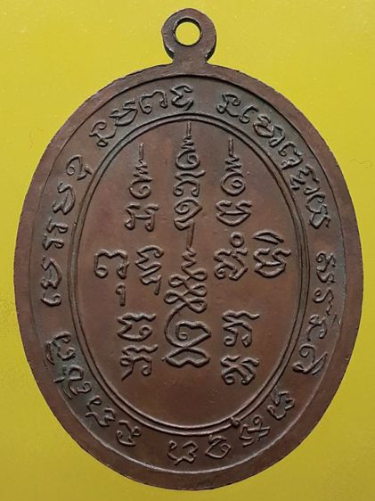 เหรียญ5รอบหลวงพ่อเจริญ วัดหนองนา สุพรรณบุรี รูปที่ 2
