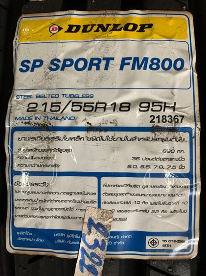 ยางใหม่ 215-55-18 Dunlop Sport FM800