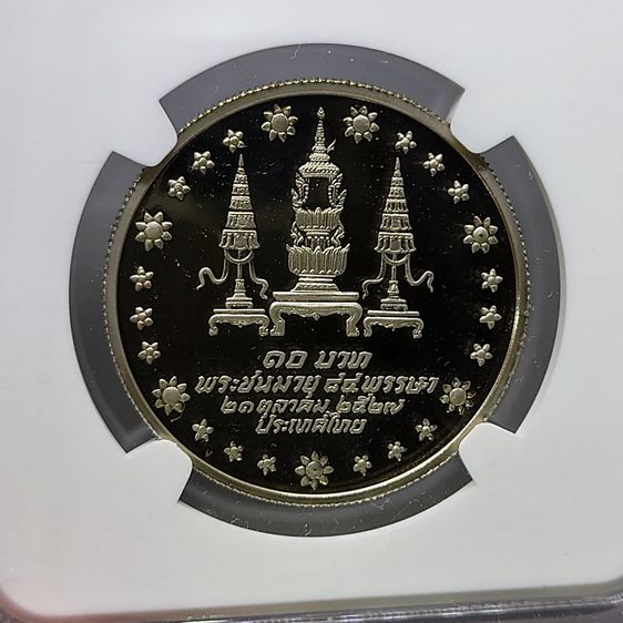 เหรียญนิกเกิลขัดเงา 10 บาท ที่ระลึกครบ 84 สมเด็จย่า พ.ศ. 2527 เหรียญเกรด PF69 ULTRA CAMEO NGC รูปที่ 3