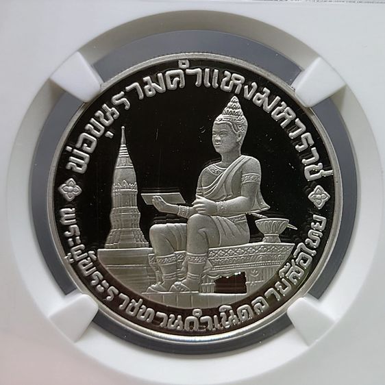 เหรียญเงินขัดเงา 600 บาท ที่ระลึก 700 ปี ลายสือไทย พ.ศ.2526 เหรียญเกรด PF 69 ULTRA CAMEO NGC รูปที่ 2