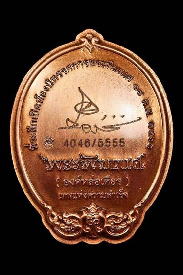 พระพิฆเนศ เนื้อทองแดง พิมพ์ใหญ่ สีที่2นิยม สวยงามมาก พร้อมลายเซ็นต์ อ.เฉลิมชัย โฆษิตพิพัฒน์ รูปที่ 17