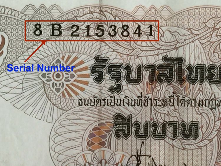 ธนบัตร 10 บาท สมัย ร.9 ปี 2538 รุ่น 120 ปี กระทรวงการคลัง รูปที่ 4