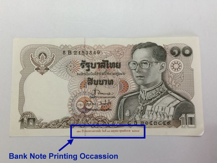 ธนบัตร 10 บาท สมัย ร.9 ปี 2538 รุ่น 120 ปี กระทรวงการคลัง รูปที่ 3