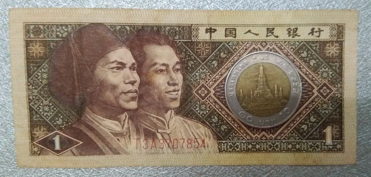 75018-ธนบัตรเพื่อการสะสมประเทศจีน China 1 Jiao 1980 Yi Jiao Zhongguo Renmin Yinhang ค.ศ.1980 รูปที่ 17