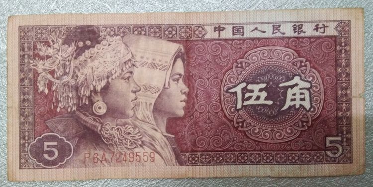 75023-ธนบัตรเพื่อการสะสมประเทศจีน China 5 Jiao Wu Jiao Zhongguo Renmin Yinhang ค.ศ.1980 รูปที่ 8