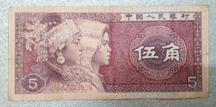75023-ธนบัตรเพื่อการสะสมประเทศจีน China 5 Jiao Wu Jiao Zhongguo Renmin Yinhang ค.ศ.1980 รูปที่ 14