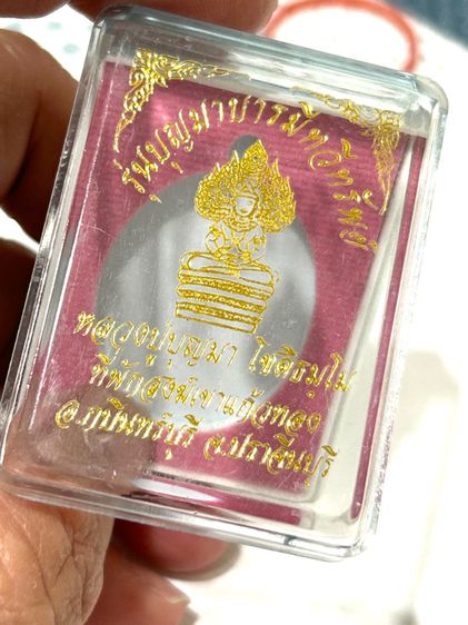 	เหรียญพระนาคปรก หลวงปู่บุญมา ที่พักสงฆ์เขาแก้วทอง จ ปราจีนบุรี รูปที่ 9