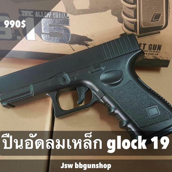 ปืนอัดลม G.15 glock19
