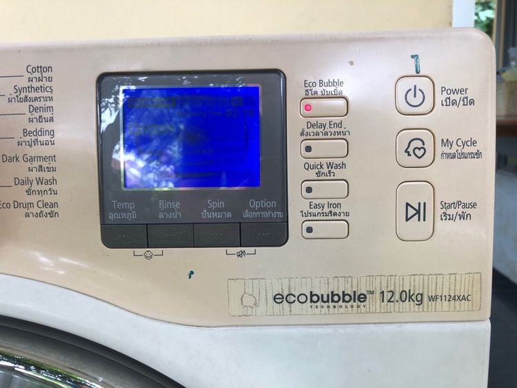 เครื่องซักผ้า ฝาหน้า Samsung รุ่น WF1124XAC ขนาด 12 ลิตร รูปที่ 6