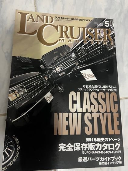 หนังสือรถ Toyota Land Cruiser  magazines