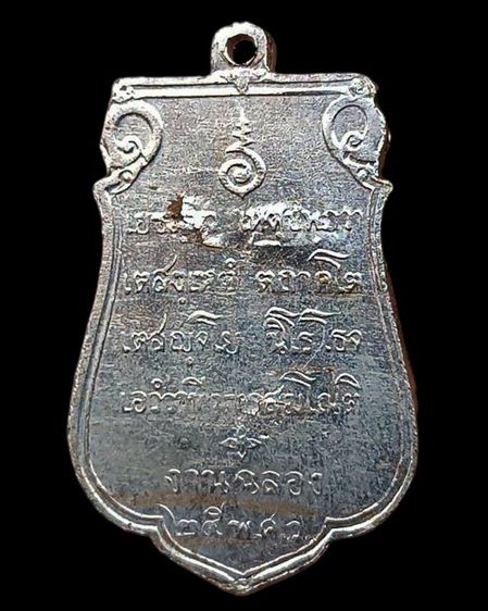 เหรียญเสมาฉลอง 25 พุทธศตวรรษ พ.ศ. 2500 เนื้ออัลปาก้า พิมพ์แขนเล็ก รูปที่ 4