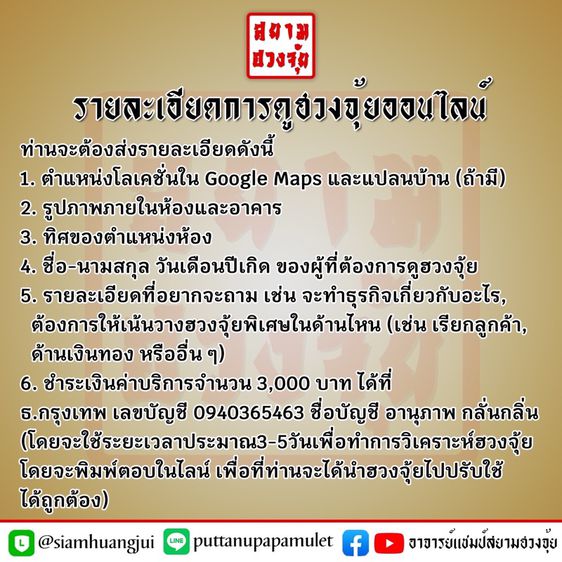 รับดูฮวงจุ้ย รูปที่ 12