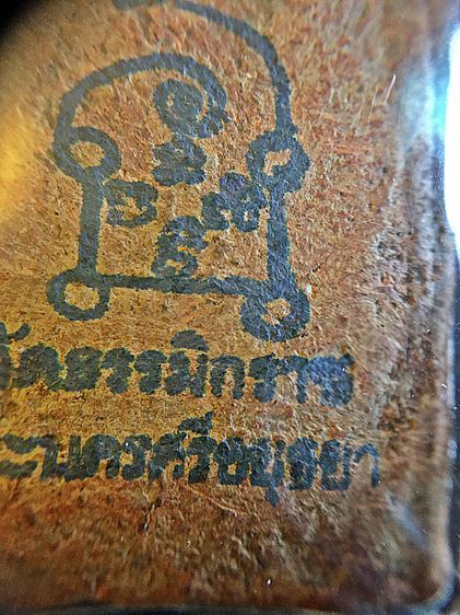 พระยอดขุนพลวัดธรรมมิกราชผสมมวลสารพระกรุเก่า  รูปที่ 7