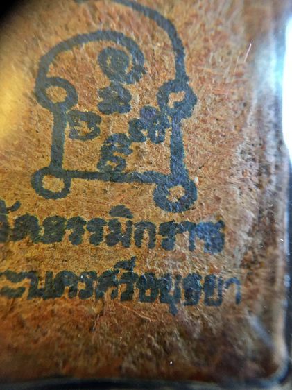 พระยอดขุนพลวัดธรรมมิกราชผสมมวลสารพระกรุเก่า  รูปที่ 6