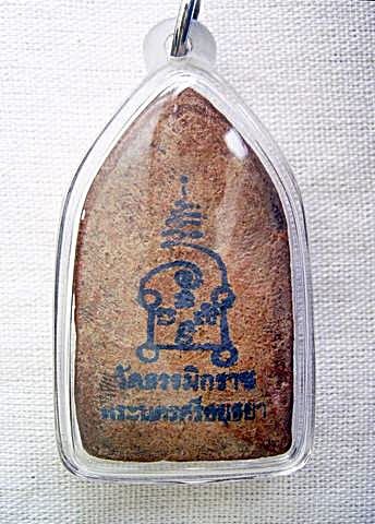 พระยอดขุนพลวัดธรรมมิกราชผสมมวลสารพระกรุเก่า  รูปที่ 2