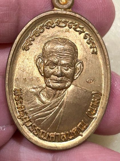 เหรียญสร้างบารมี หลวงปู่นาม วัดน้อยชมภู่ จ.สุพรรณบุรี ปี 2557 (เนื้อทองทิพย์)  รูปที่ 9