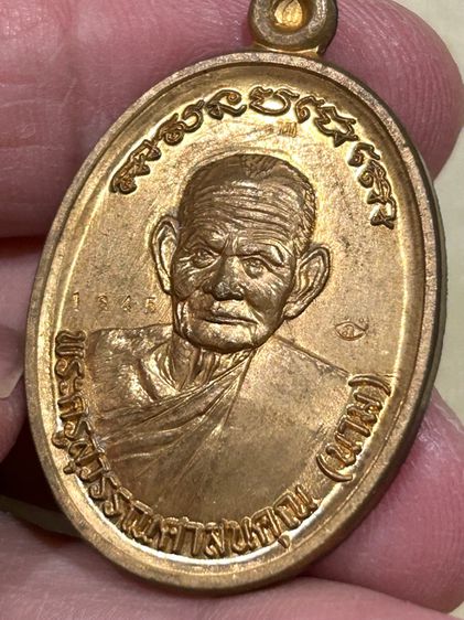 เหรียญสร้างบารมี หลวงปู่นาม วัดน้อยชมภู่ จ.สุพรรณบุรี ปี 2557 (เนื้อทองทิพย์)  รูปที่ 8