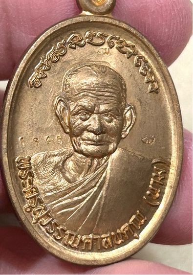 เหรียญสร้างบารมี หลวงปู่นาม วัดน้อยชมภู่ จ.สุพรรณบุรี ปี 2557 (เนื้อทองทิพย์)  รูปที่ 7