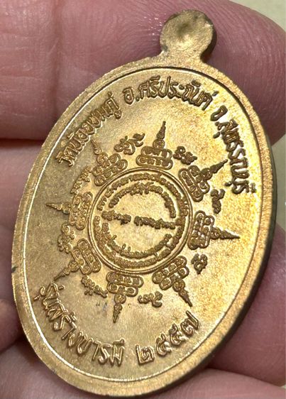 เหรียญสร้างบารมี หลวงปู่นาม วัดน้อยชมภู่ จ.สุพรรณบุรี ปี 2557 (เนื้อทองทิพย์)  รูปที่ 12