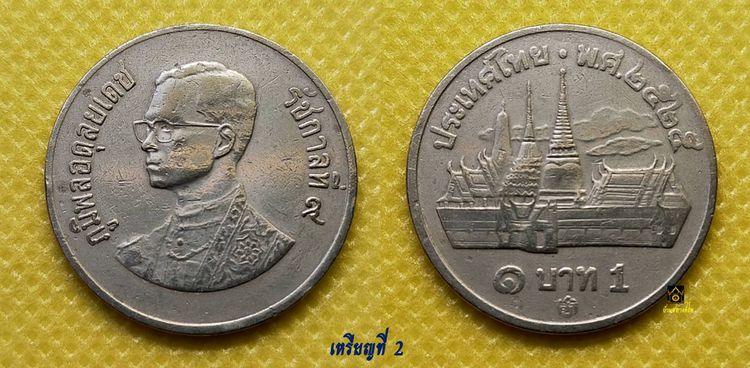 เหรียญ 1 บาท ปี 2525 วัด พระเศียรเล็ก (ตัวติดหายาก) - Kaidee
