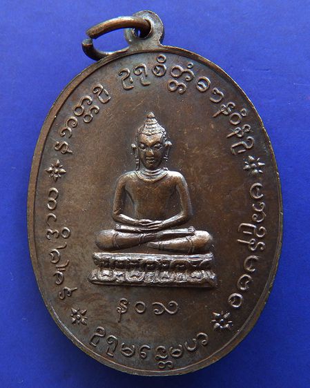 เหรียญรูปเหมือนครึ่งองค์ หลวงปู่เย่อ วัดอาษาสงคราม พิธีใหญ่ พ.ศ.2521 รูปที่ 2