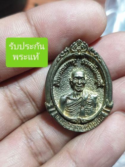 เหรียญหล่อปลอดภัยรุ่น2 หลวงพ่อบุญตา วัดคลองเกตุ ลพบุรี ปี2534

