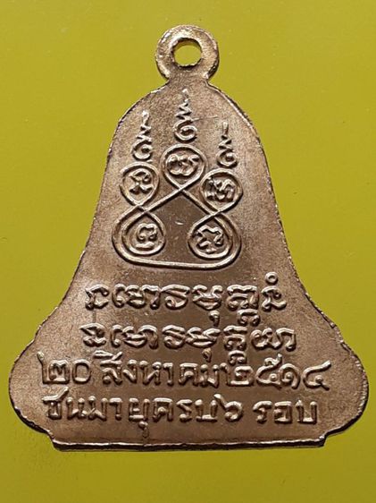 เหรียญระฆังหลวงปู่ฝั้น อาจาโร กะไหล่ทอง รูปที่ 2