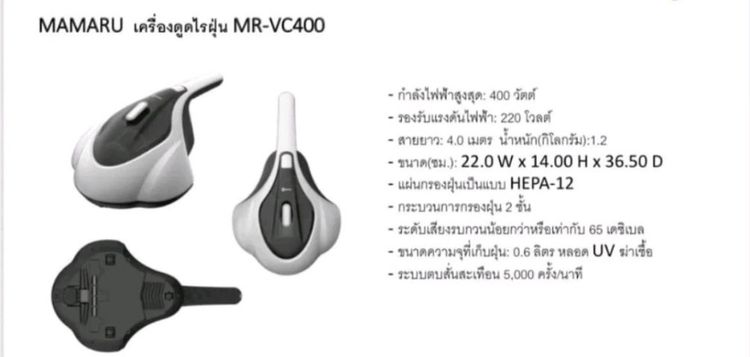 MAMARU เครื่องดูดไรฝุ่น ของแท้ รูปที่ 4