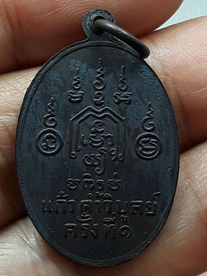 เหรียญหลวงพ่อทอง วัดราชโยธา รูปที่ 2