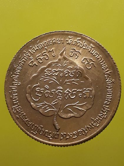 เหรียญนางกวักโภคทรัพย์หลวงปู่เส็ง วัดศรีประจันตคาม กะไหล่ทอง รูปที่ 2