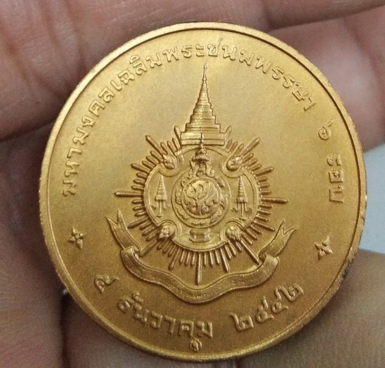 75197-เหรียญที่ระลึก ในหลวง ร.9 มหามงคลเฉลิมพระชนมพรรษาครบ 6 รอบ (5 ธันวาคม 2542) เนื้อทองแดงซาติน ขนาดสูง 3ซม รูปที่ 10