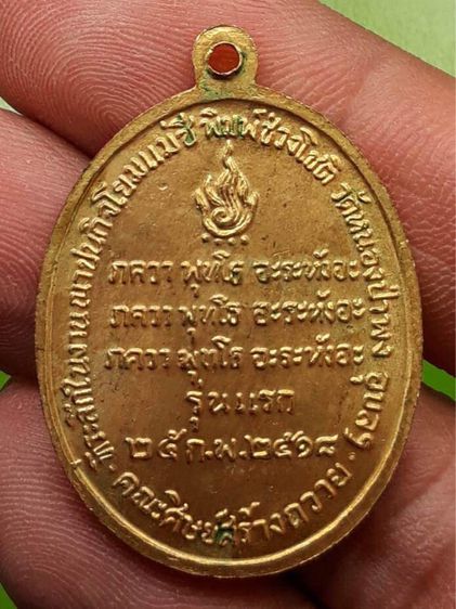 เหรียญหลวงพ่อชา รูปที่ 2