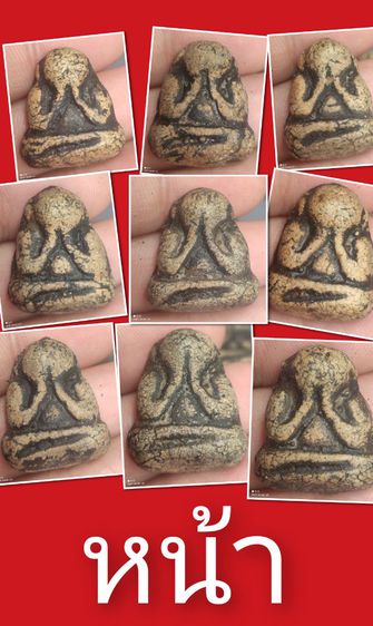 พระปิดตาพ่อแก้วเครือวัลย์ พิมพ์ใหญ่หลังแบบ 100องค์ ราคาเหมาด่วน ชุด1 รูปที่ 2