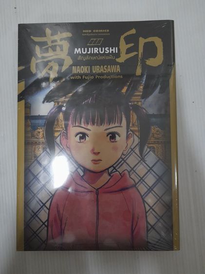 รวมผลงาน naoki urasawa bigbook รูปที่ 4