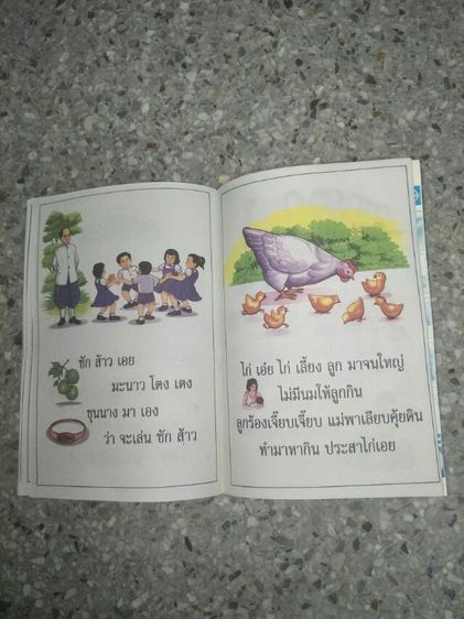 หนังสือหัดอ่านภาษาไทย ในตำนาน รูปที่ 14