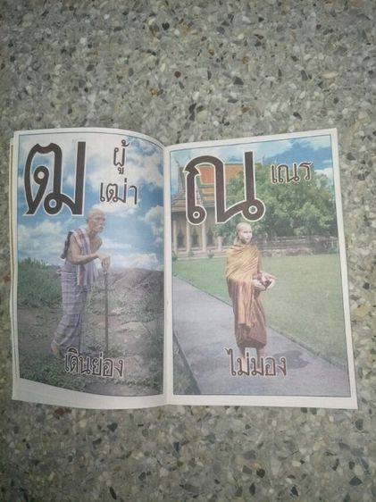 หนังสือหัดอ่านภาษาไทย ในตำนาน รูปที่ 7