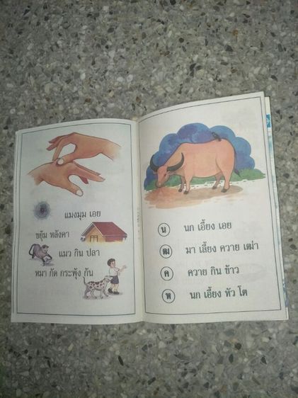 หนังสือหัดอ่านภาษาไทย ในตำนาน รูปที่ 10