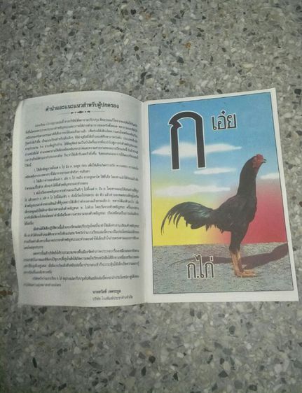 หนังสือหัดอ่านภาษาไทย ในตำนาน รูปที่ 3