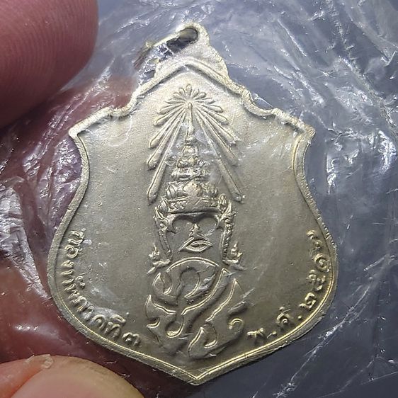 เหรียญทรงผนวช รัชกาลที่9 หลัง ภปร กองทัพภาค 3 จัดสร้าง เนื้ออัลปาก้า หลวงปู่โต๊ะ วัดประดู่ฯ ร่วมปลุกเสก พ.ศ.2517 ไม่ผ่านใช้ ซองเดิมๆ หายาก รูปที่ 5