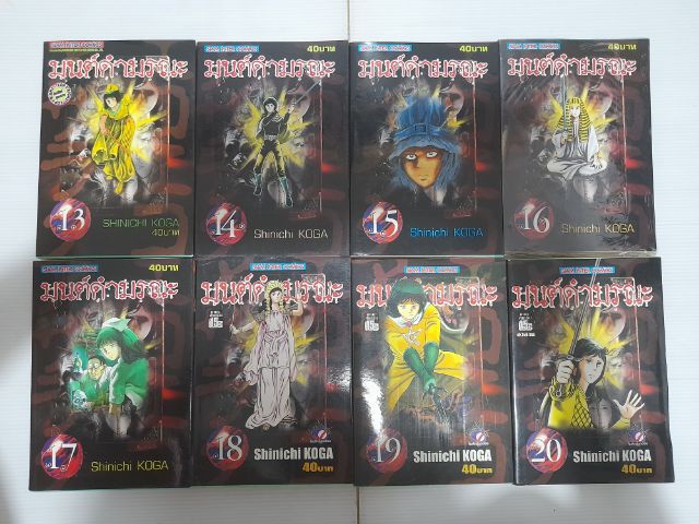 หนังสือการ์ตูน มนต์ดำมรณะ รูปที่ 3