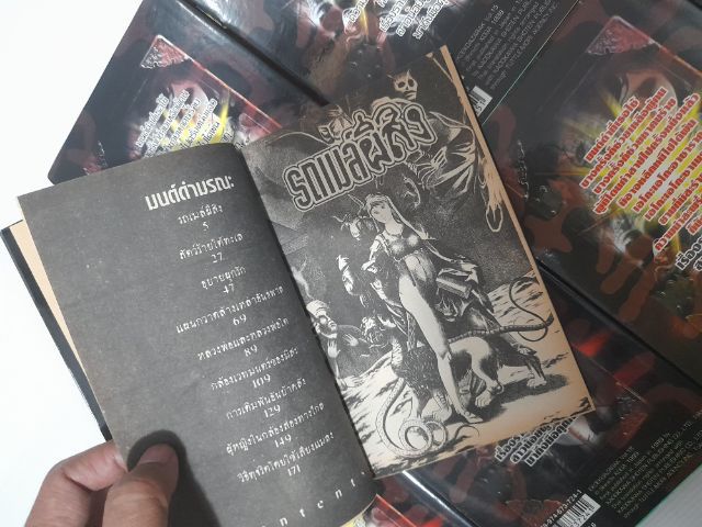 หนังสือการ์ตูน มนต์ดำมรณะ รูปที่ 10