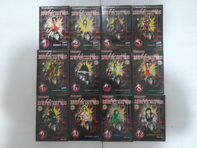 หนังสือการ์ตูน มนต์ดำมรณะ รูปที่ 2