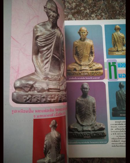 หนังสือเก่า หนังสือสนามพระ ฉบับพิเศษ ครบรอบ 5 ปี จำนวน 300 หน้า กว่า 1000 ภาพ สภาพมีหน้าหลุดจากสันขอบนิดนึง แต่ยังครบทุกหน้า รูปที่ 3